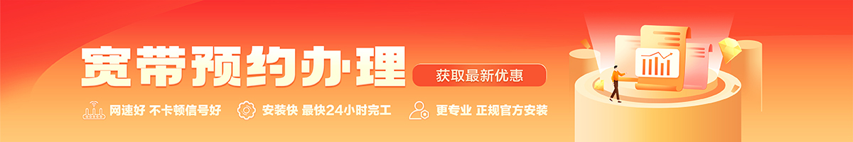 且末宽带办理安装 且末宽带在线办理入口